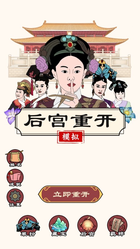 20025耐玩的宫斗游戏合集 热门的宫斗游戏排行推荐截图