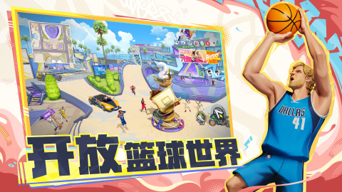 全明星街球派对截图3