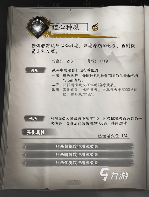 下一站江湖2道心种魔怎么获得 下一站江湖2手游道心种魔获取攻略