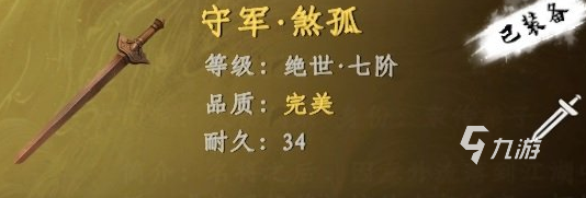 下一站江湖2七阶剑怎么获取 下一站江湖2手游七阶剑获取攻略