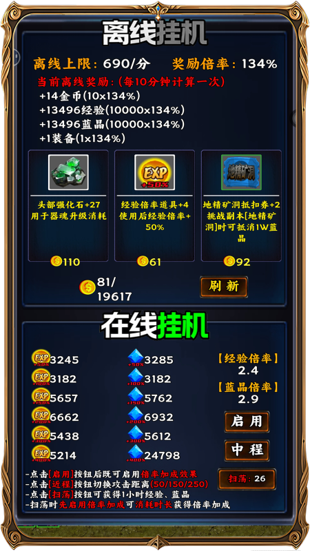 豎屏掛機刷神裝截圖4
