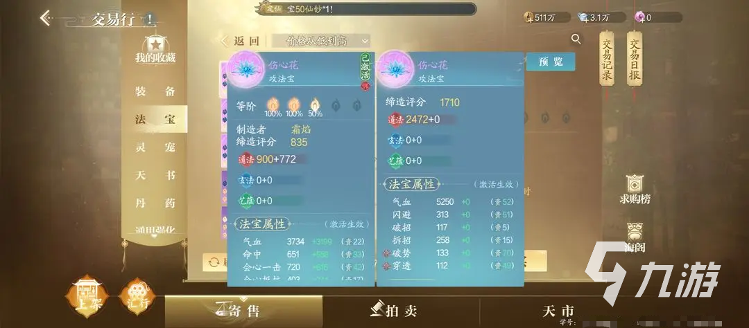 诛仙2手游能自由交易吗 诛仙2手游交易玩法介绍