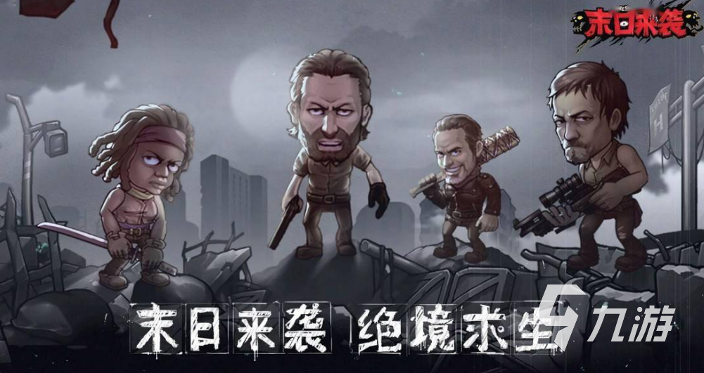 2025火热的末日游戏有哪些 耐玩的末日游戏汇总