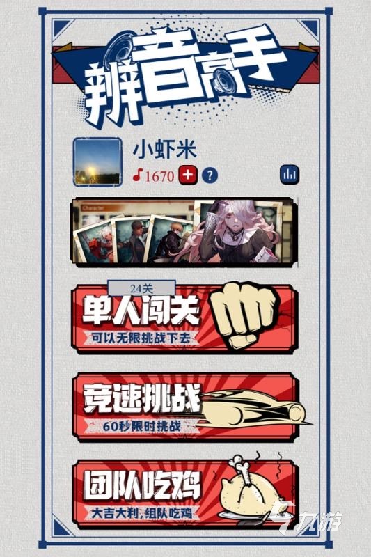 好玩的猜歌游戏推荐 2025经典猜歌游戏下载