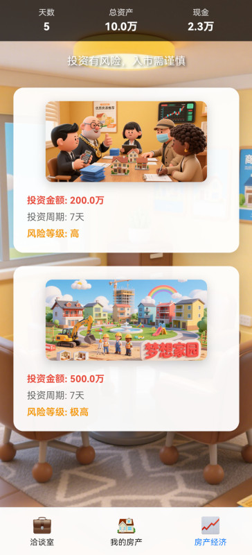 豪宅幾百套截圖4