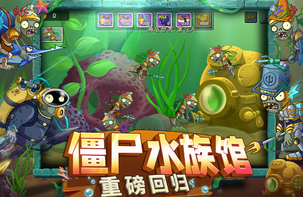 2016年横版打僵尸的游戏有哪些 有趣的僵尸手游盘点截图