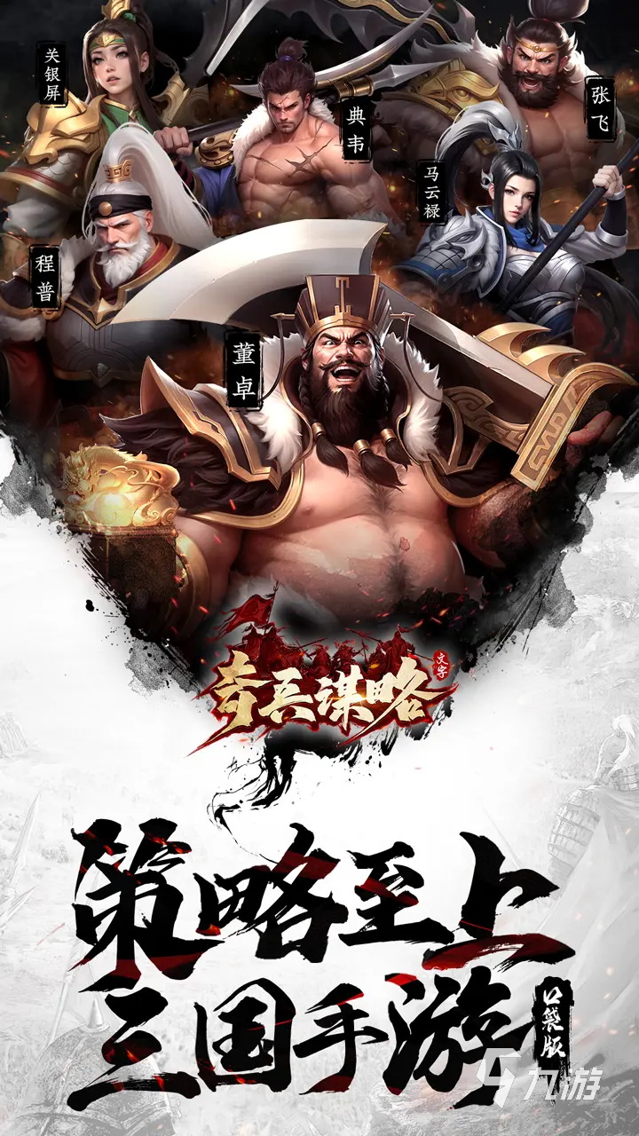必玩的三国手游合集 2025耐玩的三国游戏有哪些