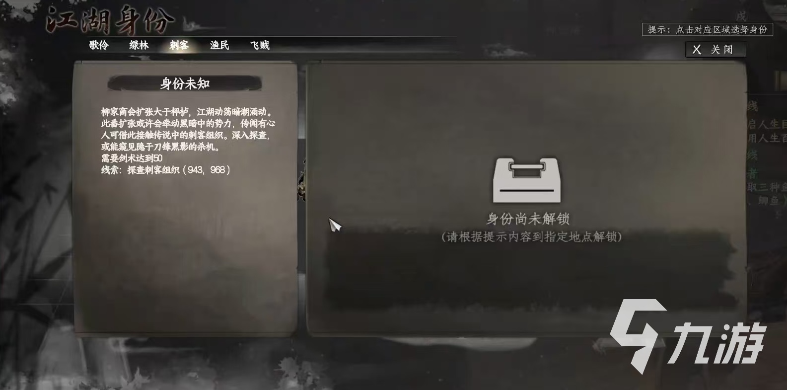 下一站江湖2刺客身份任务攻略 下一站江湖2刺客怎么玩
