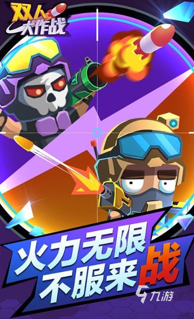 雙人射擊游戲哪些值得玩2025 優(yōu)質(zhì)的雙人射擊游戲合集
