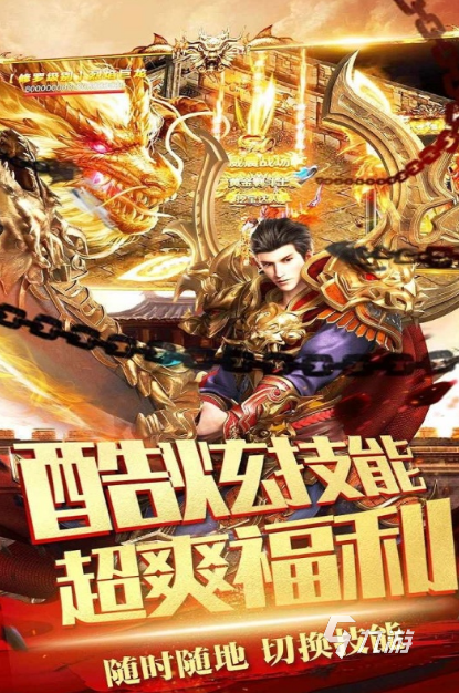 传奇是哪年出的游戏 2025最热血的传奇手游大盘点