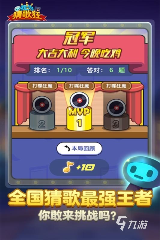 好玩的猜歌游戏推荐 2025经典猜歌游戏下载