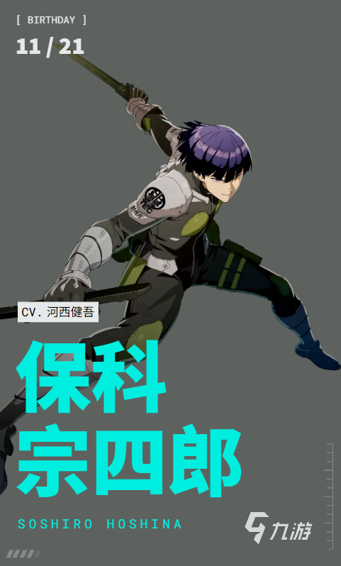 怪兽8号游戏保科宗四郎怎么样 怪兽8号游戏保科宗四郎角色介绍