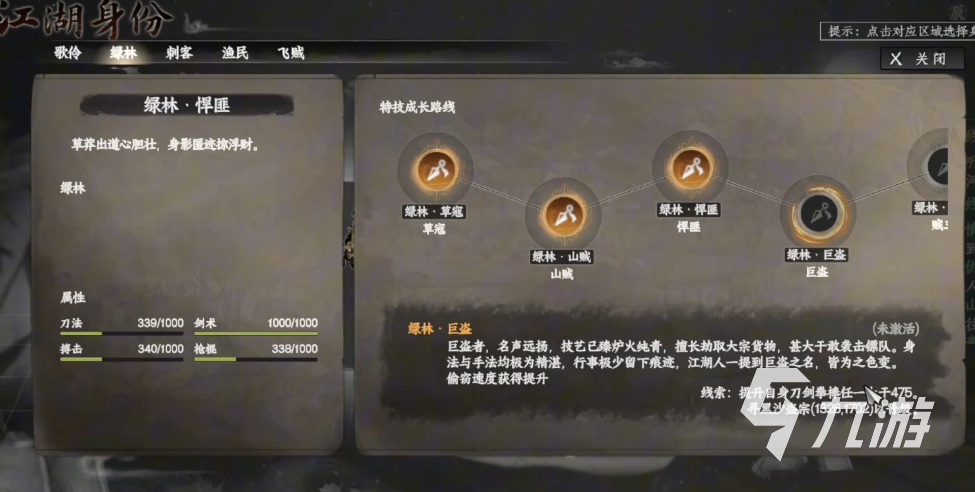 下一站江湖2绿林身份怎么解锁 下一站江湖2绿林身份解锁方法分享