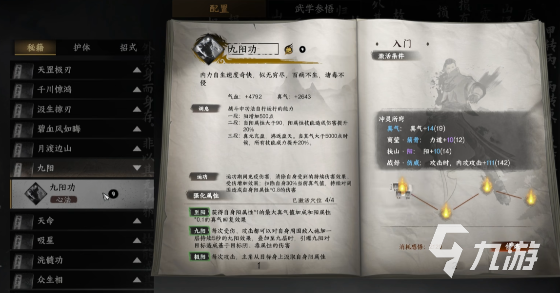 下一站江湖2内功心法排名 下一站江湖2手游顶级内功心法推荐