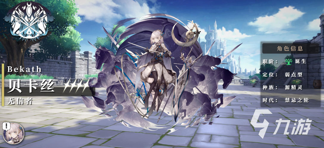 千年之旅贝卡丝厉害吗 千年之旅贝卡丝技能介绍