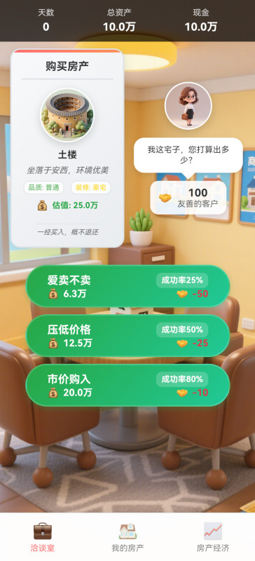 豪宅幾百套截圖1