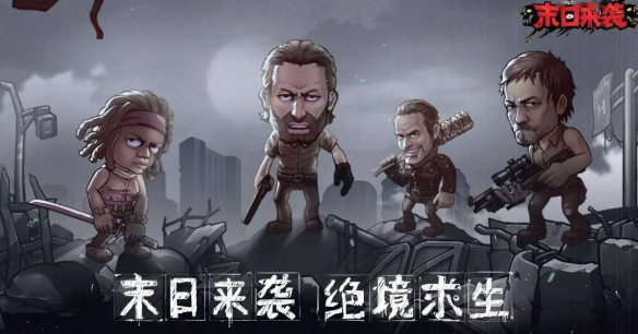 2025火热的末日游戏有哪些 耐玩的末日游戏汇总截图