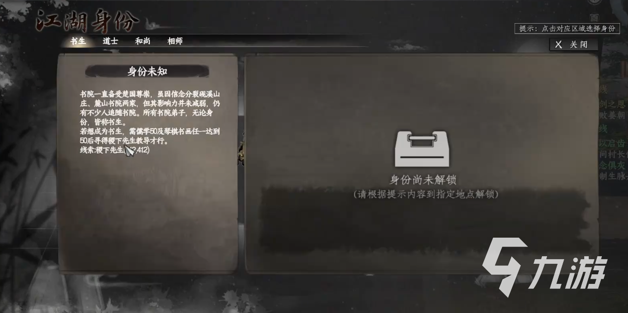 下一站江湖2书生身份怎么解锁 下一站江湖2书生身份解锁方法分享