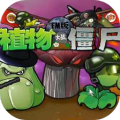 植物大戰(zhàn)僵尸EM版