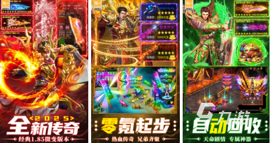 流行的怀旧传奇游戏哪里下载2025受欢迎的怀旧传奇手游排行榜