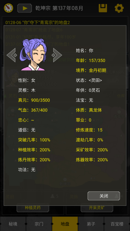 開山掌門截圖