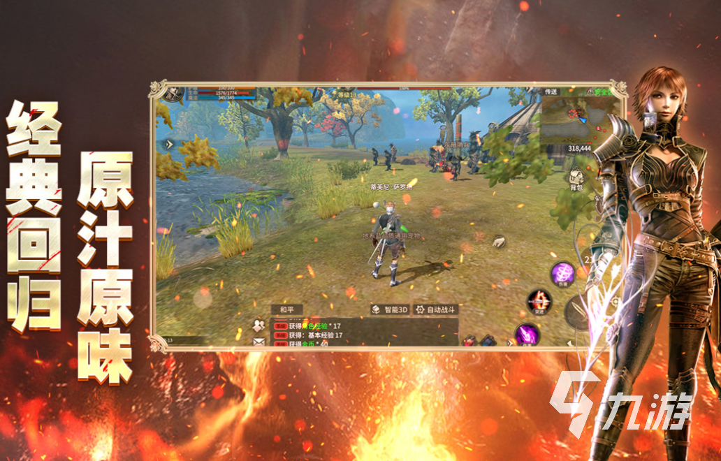 热门的mmorpg游戏下载 经典的MMO游戏推荐2025