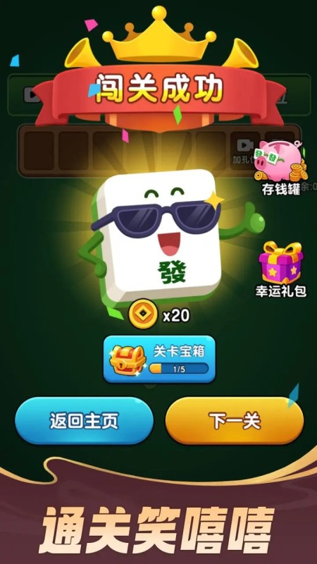 麻將點(diǎn)點(diǎn)樂(lè)截圖4