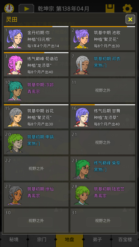 開山掌門截圖1
