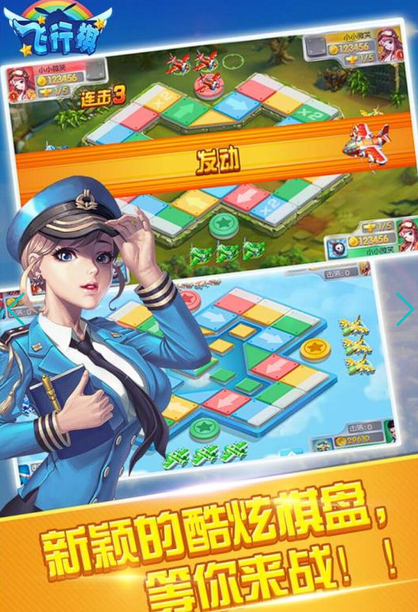 情侣游戏飞行棋有哪些 2025最热情侣游戏飞行棋推荐截图