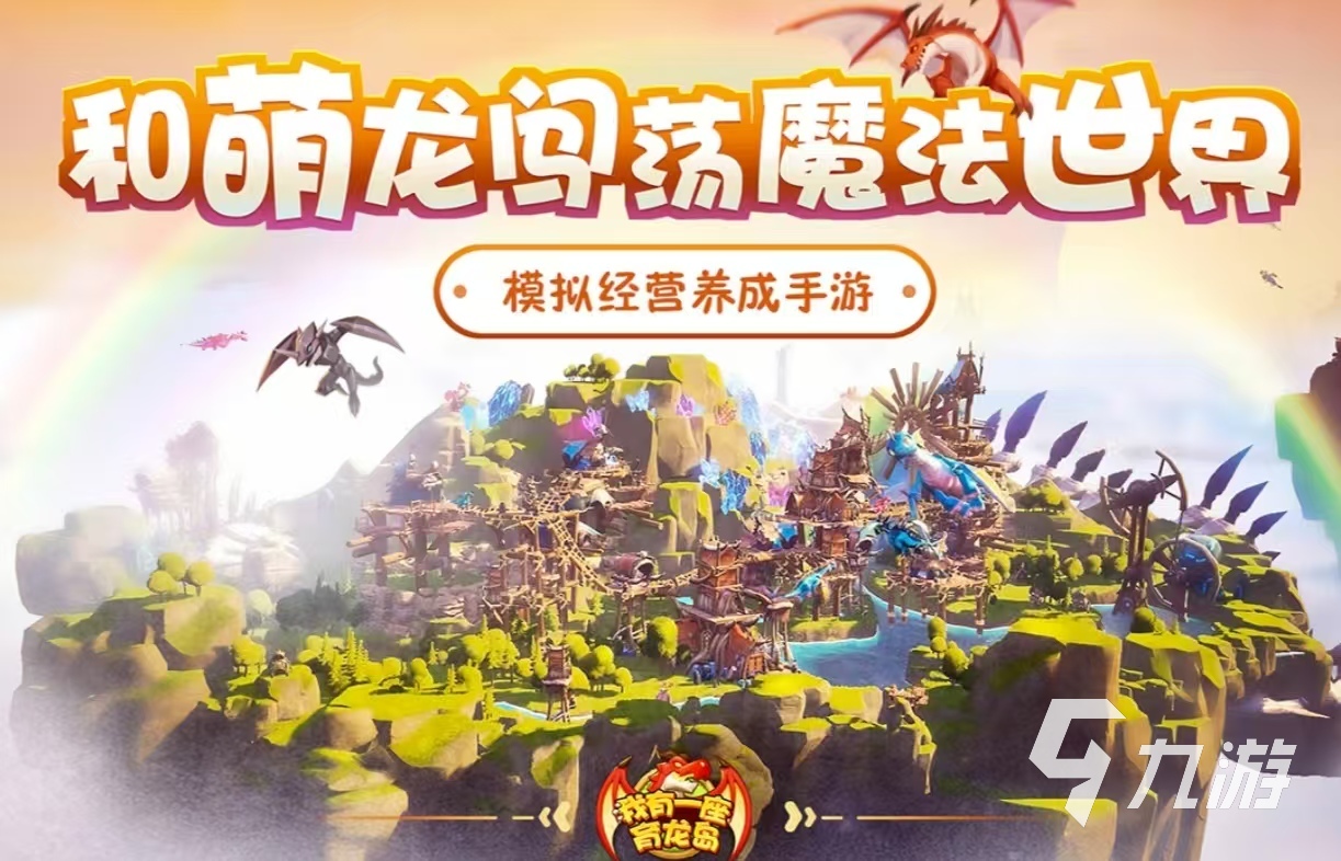 经典热门的恐龙岛游戏都有哪些 耐玩的恐龙岛手游大全2025