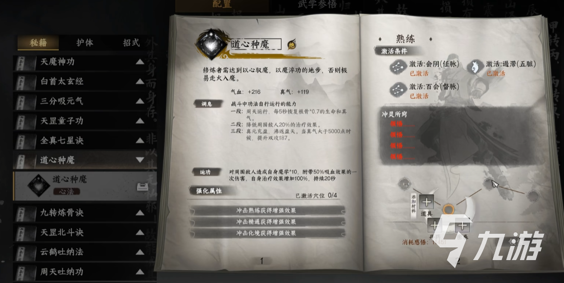 下一站江湖2内功心法排名 下一站江湖2手游顶级内功心法推荐