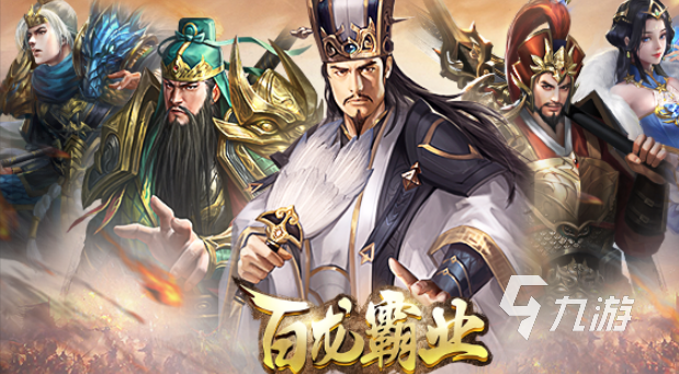 三国关羽游戏哪些值得玩2025 火爆的三国关羽游戏大全