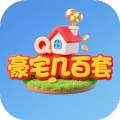 豪宅幾百套