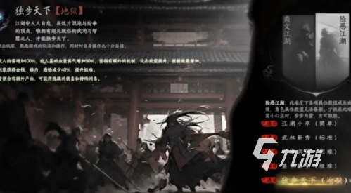 下一站江湖2险恶江湖难度怎么玩 下一站江湖2手游险恶江湖难度攻略