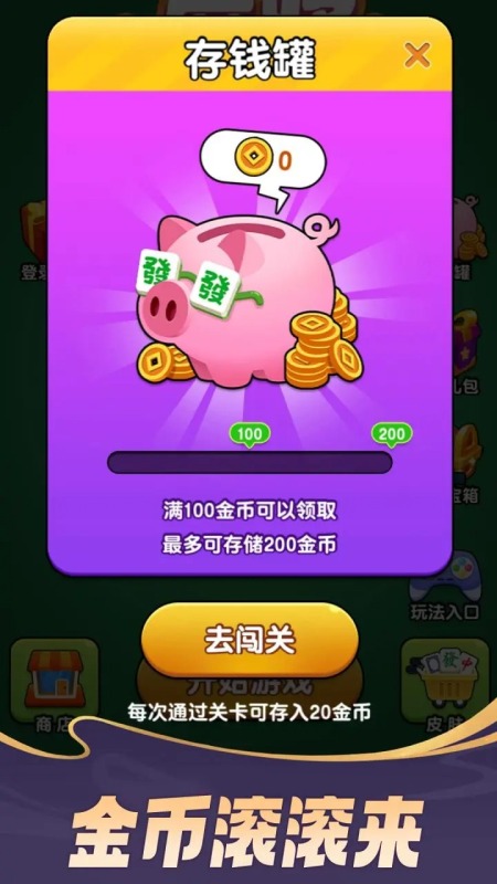 麻將點(diǎn)點(diǎn)樂(lè)截圖3