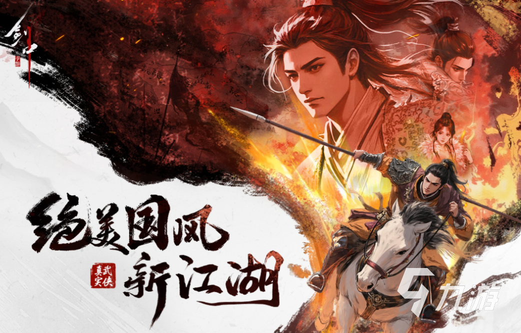 免费的武侠游戏下载合集 流行的武侠游戏有哪些2025