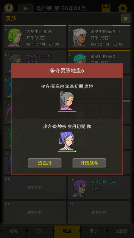 開山掌門截圖2