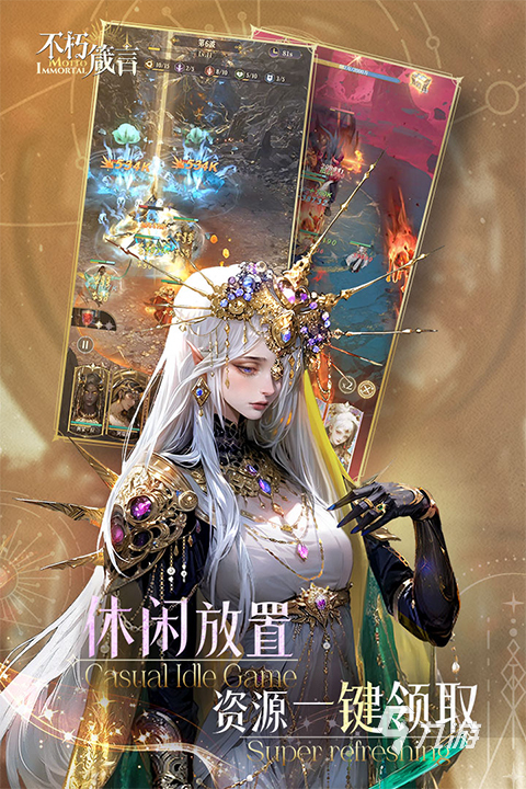 不朽箴言下載地址 不朽箴言手游下載鏈接