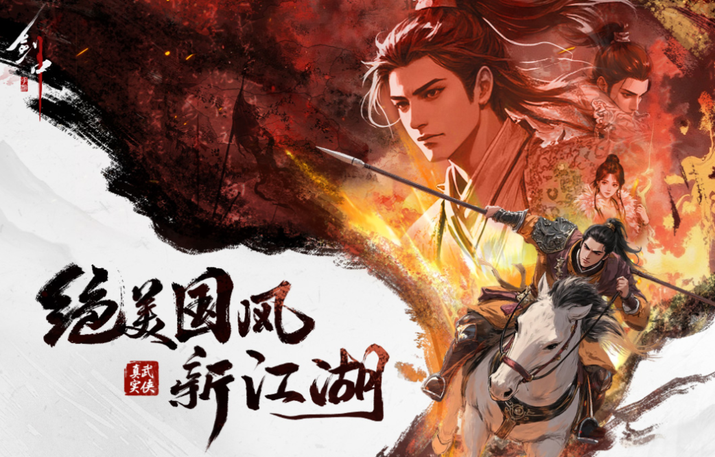 免费的武侠游戏下载合集 流行的武侠游戏有哪些2025截图