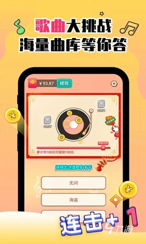 好玩的猜歌游戏推荐 2025经典猜歌游戏下载