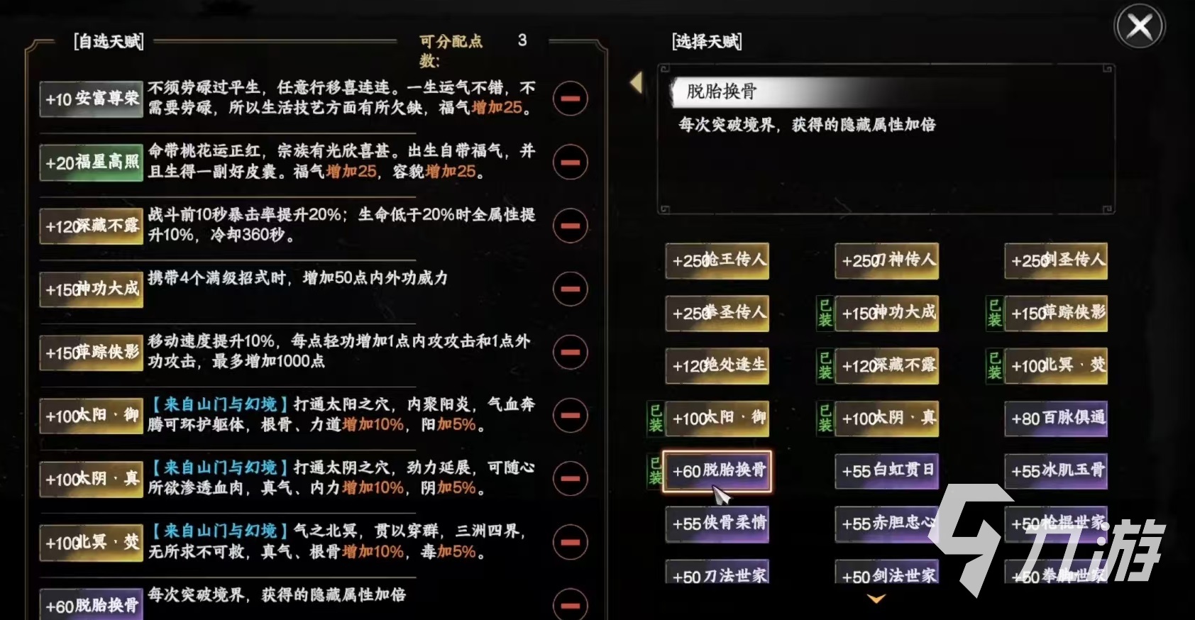 下一站江湖2难度选择攻略 下一站江湖2难度怎么选