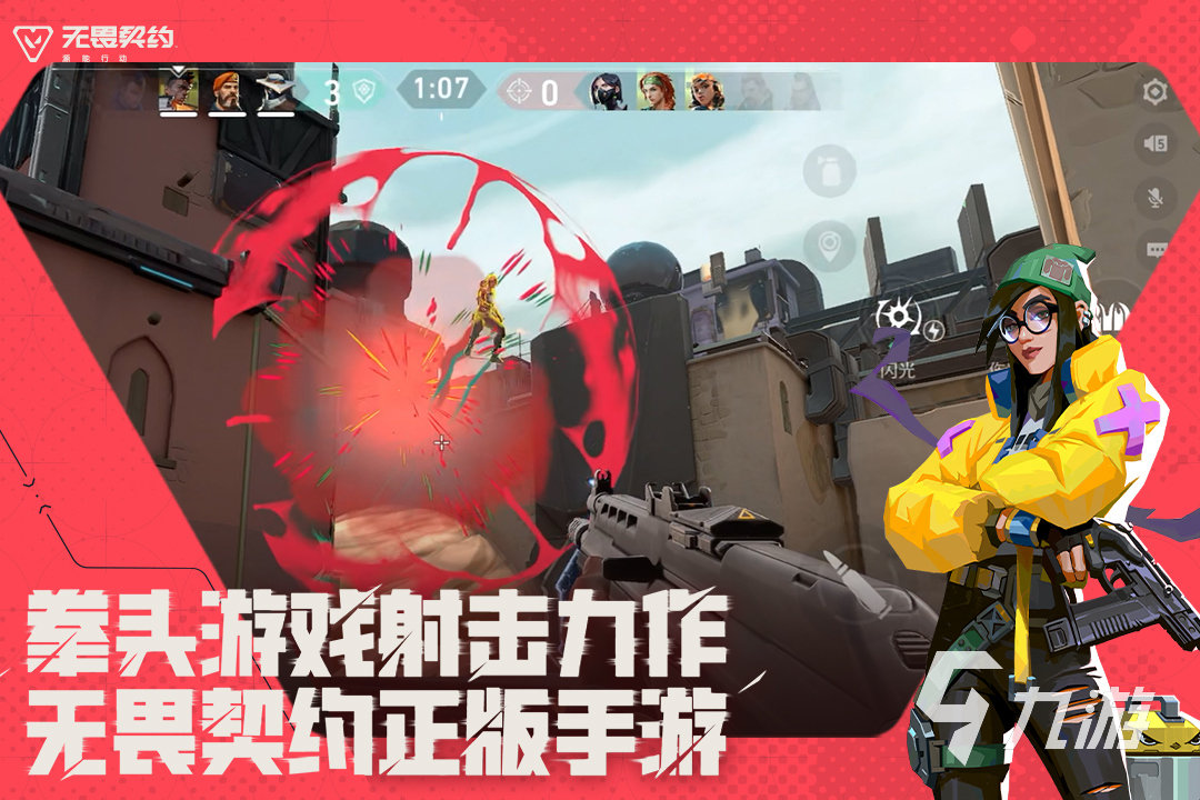 无畏契约手游免费下载链接在哪 无畏契约源能行动下载地址分享