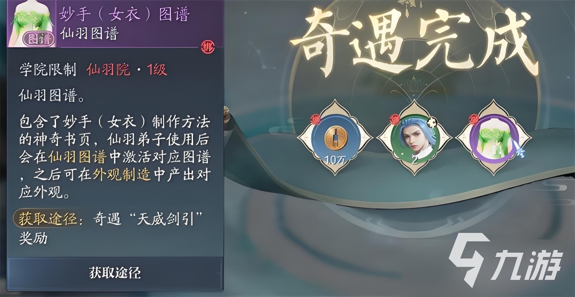 诛仙2手游奇遇长袖善舞怎么完成 奇遇长袖善舞任务攻略