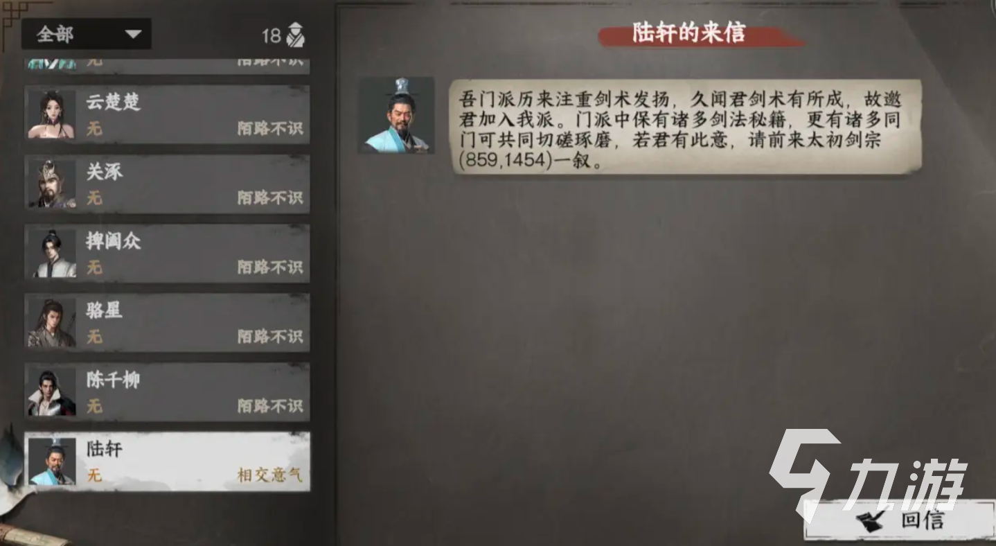 下一站江湖2太初剑宗怎么晋升 下一站江湖2手游太初剑宗攻略