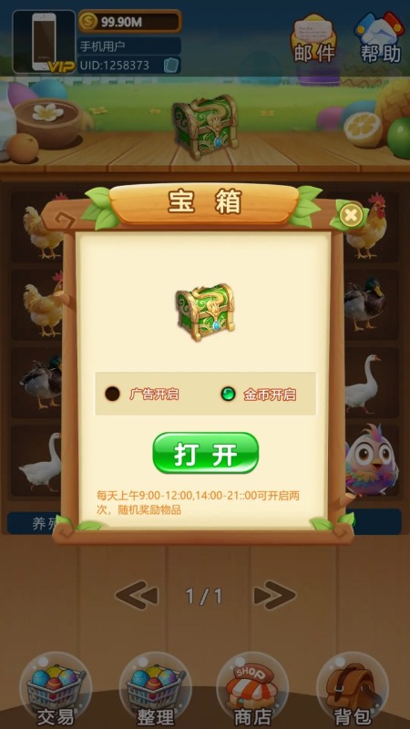 禽趣乐园截图1