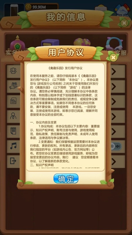 禽趣乐园截图3
