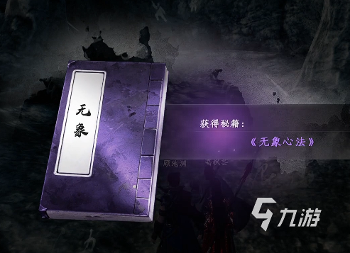下一站江湖2万象心法在哪 下一站江湖2手游万象心法怎么获取