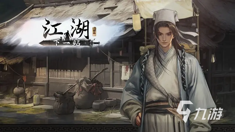 下一站江湖2书生线结局有哪些 下一站江湖2手游书生攻略
