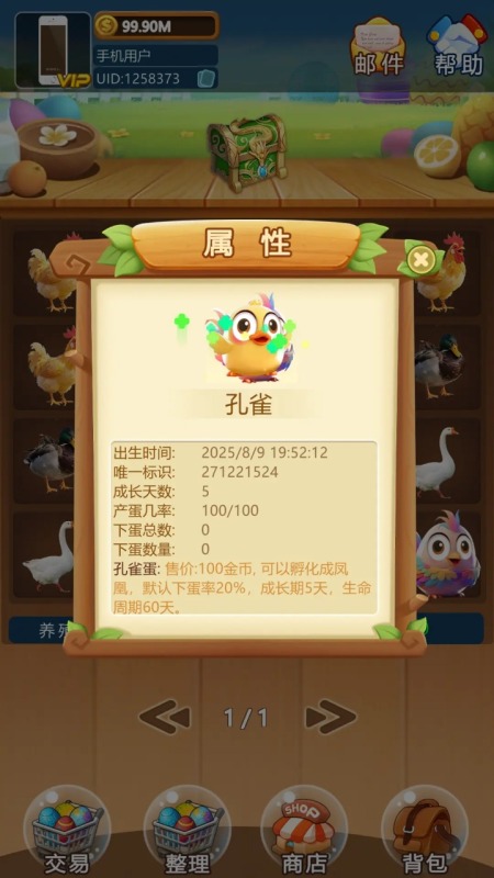 禽趣乐园截图