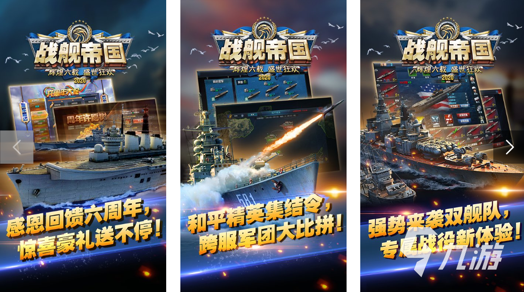 战舰手游排行榜前十名 2025好玩的战舰游戏有哪些